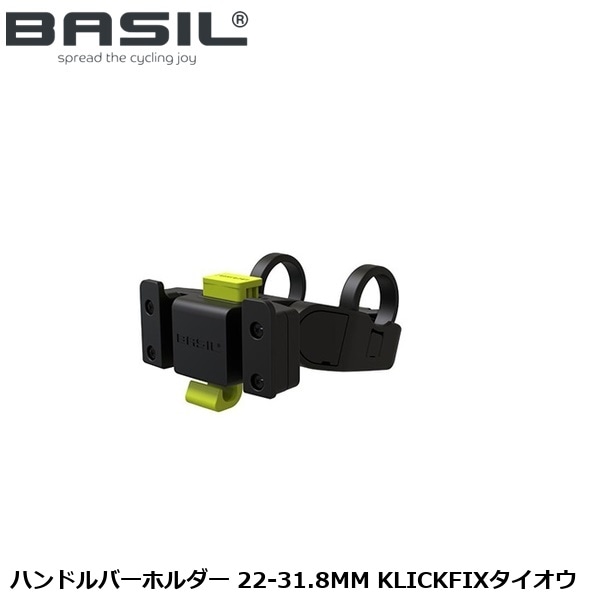 BASIL バジル ハンドルバーホルダー 22-31.8MM KLICKFIXタイオウ