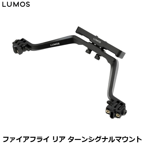 LUMOS ルーモス ファイアフライ リア ターンシグナルマウント