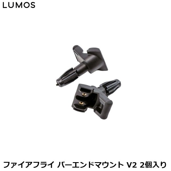 LUMOS ルーモス ファイアフライ バーエンドマウント V2 2個入り