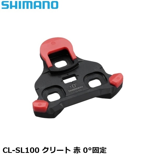 SHIMANO シマノ CL-SL100 クリート 赤 0°固定