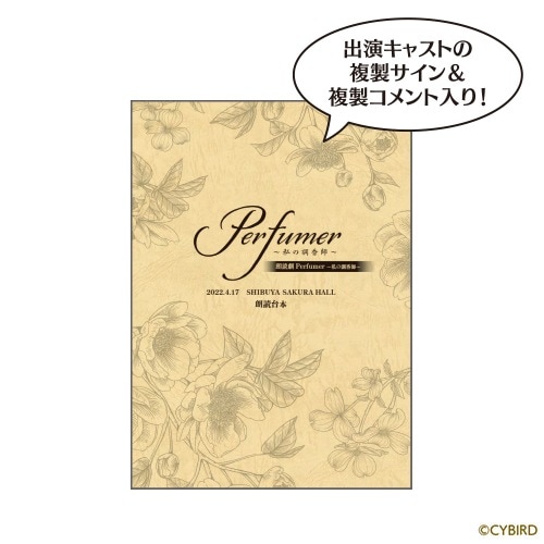 朗読台本 キャスト複製コメント入り Perfumer 私の調香師 Nadema ナデマ