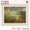 【 送料無料 】 絵画 額絵 名画 ミレー Millet 春 レプリカ 手彩補色 インテリア 壁掛け 絵 額入り 風水 おすすめ アンティーク おしゃれ 北欧 風景画 人物画 飾り絵 プレゼント 明る