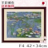 【 送料無料 】 絵画 額絵 名画 モネ Monet 睡蓮 レプリカ 手彩補色 インテリア 壁掛け 絵 額入り 風水 おすすめ アンティーク おしゃれ 北欧 風景画 人物画 飾り絵 プレゼント 明るい