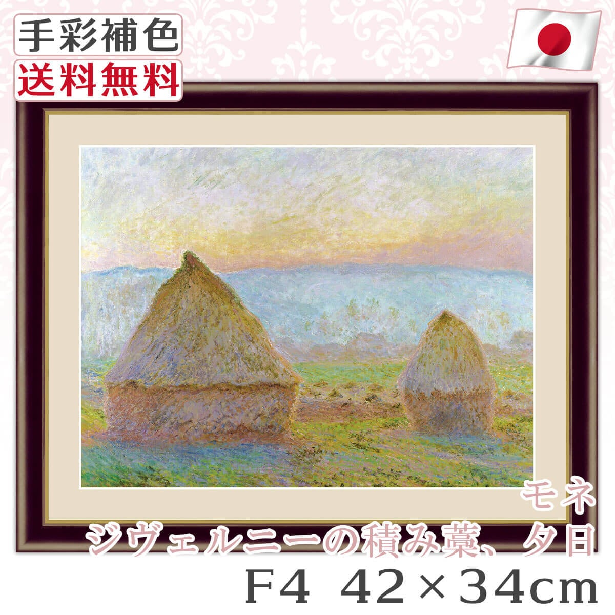 クロード・モネ、ジヴェルニーの積藁、希少な画集より、状態良好、新品高級額、額装付 クロード・モネ、ジヴェルニーの積藁、希少な画集より、状態良好