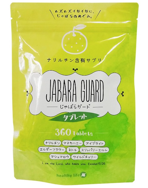 【ポイント5%付♪】JABARA GUARD -じゃばらガード- タブレット 360粒 体の内側からサポート ジャバラ 選りすぐりの成分で辛い時期を乗り切りましょう 全国送料無料