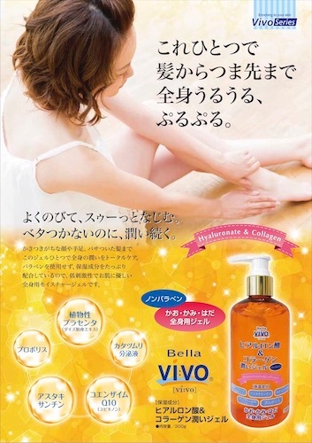 全身用保湿ジェル Bella Vivoヒアルロン酸&コラーゲン潤いジェル 300g