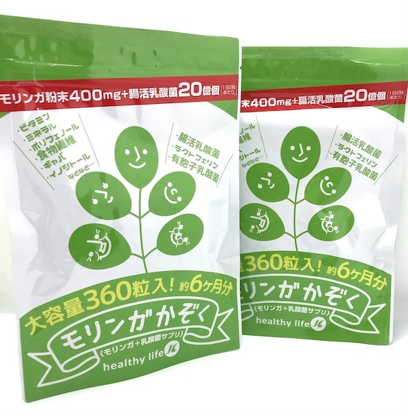 【お得な2袋セット】モリンガかぞく モリンガ末 食物繊維 乳酸菌 ラクトフェリン モリンガの含有量 2粒あたり400mg! 腸活ダイエットにも! 全国送料無料