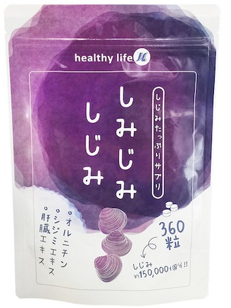 healthylife しみじみしじみ オルニチン シジミエキス 肝臓エキス 1袋360粒にしじみ約150,000個含有 L-オルニチン 全国送料無料