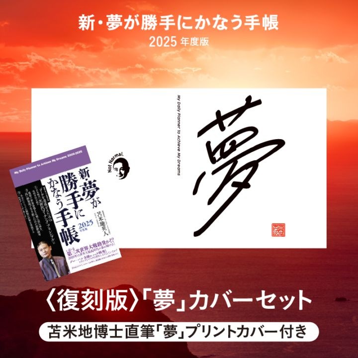 【楽ギフ_包装】 ドクター苫米地のプレミアムアイテム・ショップ ビジネス・経済