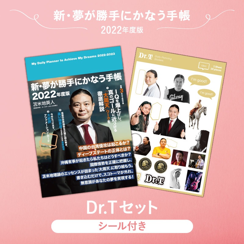 ドクター苫米地のプレミアムアイテム ショップ ドクター苫米地のプレミアムアイテム ショップ