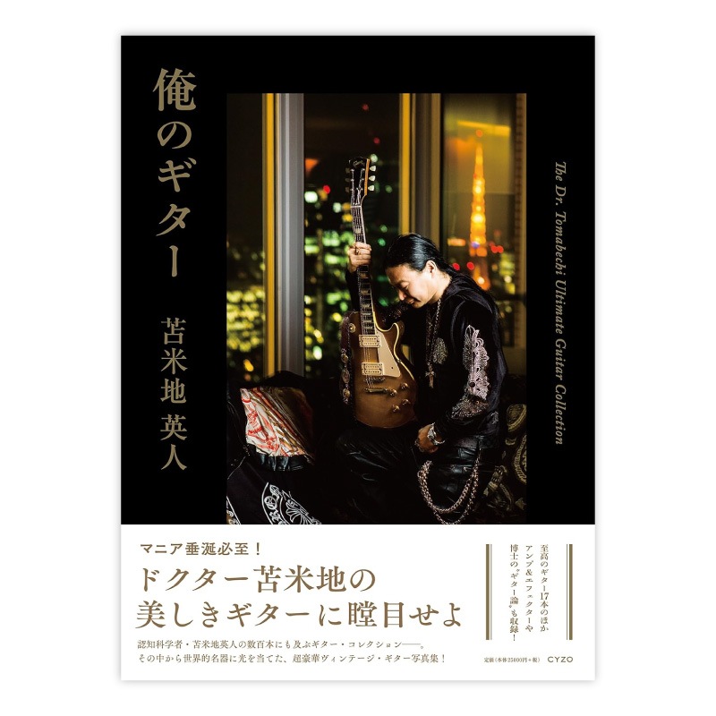 ���Υ����� THE Dr. TOMABECHI ULTIMATE GUITAR COLLECTION(�����) 