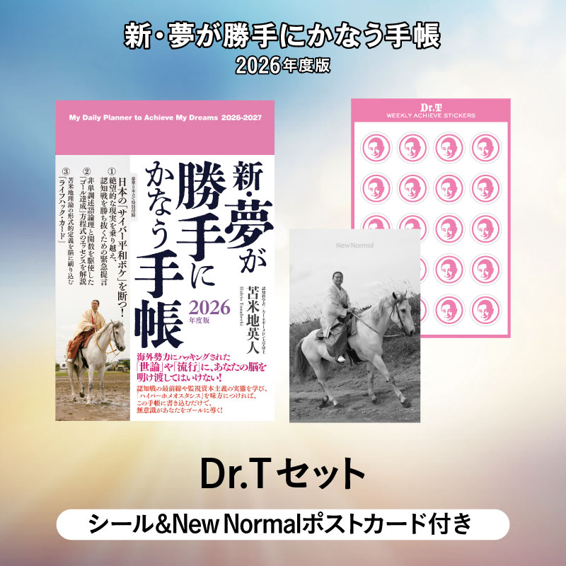 ����̴������ˤ��ʤ���Ģ2026ǯ���ǡ�Dr.T���åȡڥ��ꥸ�ʥ륷���롦NewNormal�ݥ��ȥ������ա�