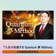 ������ư���İ��ñ�ʡۡؿ�������®���� Quantum ̴ Method�������ϱѿ͡�������̦