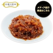 干し鱈キムチ（国産干し鱈使用）【冷蔵商品】