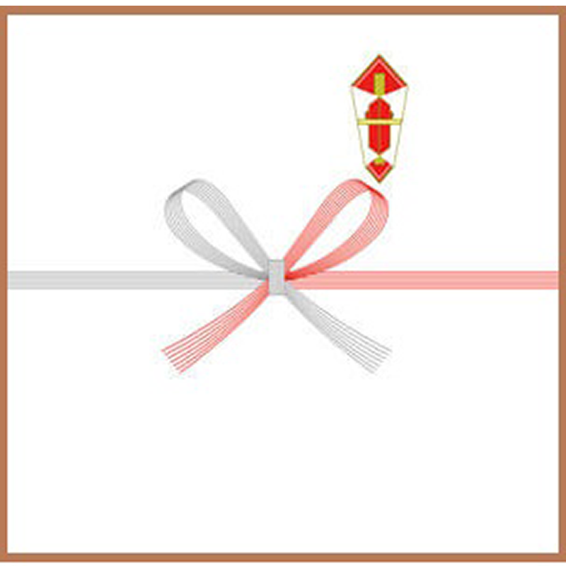 【無料】 ギフトのし