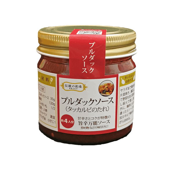 プルダックソース（タッカルビのたれ）150ｇ☆鶏肉料理～プルダックやタッカルビ、テジカルビなどのピリ辛炒め煮料理に～