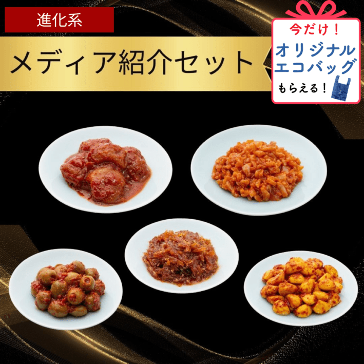 メディア紹介☆選りすぐりキムチセット【送料込み】