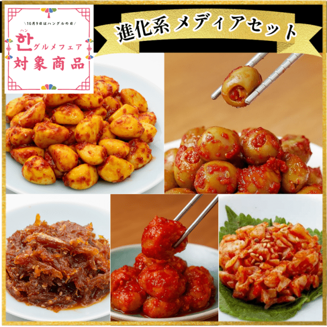 ★ハングルメフェア★メディア紹介☆選りすぐりキムチセット【送料込み】