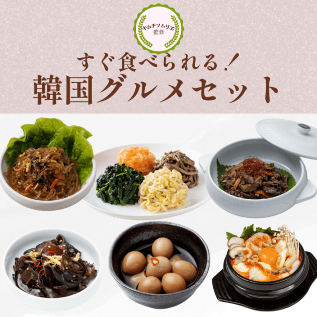 【6種セット】韓国おかずとチゲ（チャプチェ・プルコギ・ナムル・黒きくらげ薬味醤油漬け・うずら玉子醤油漬け・スンドゥブチゲ）