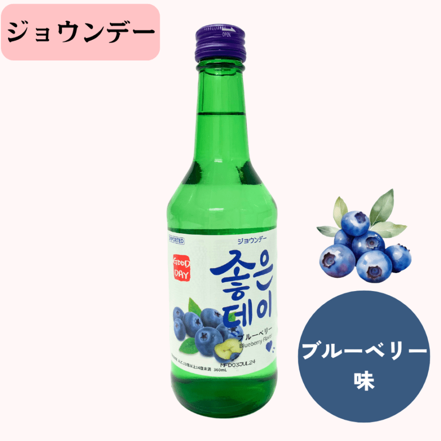 【お酒】ジョウンデー ブルーベリー味 360ml（瓶）