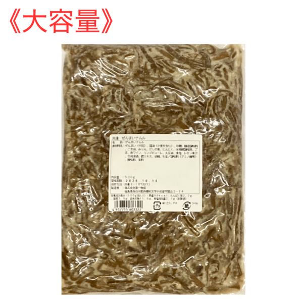 【大容量】ぜんまいナムル（500g）冷凍商品