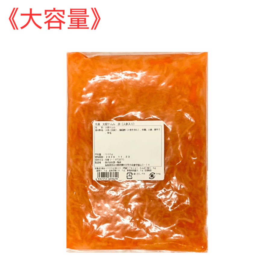 【大容量】大根ナムル赤（人参入り）（500g）冷凍商品