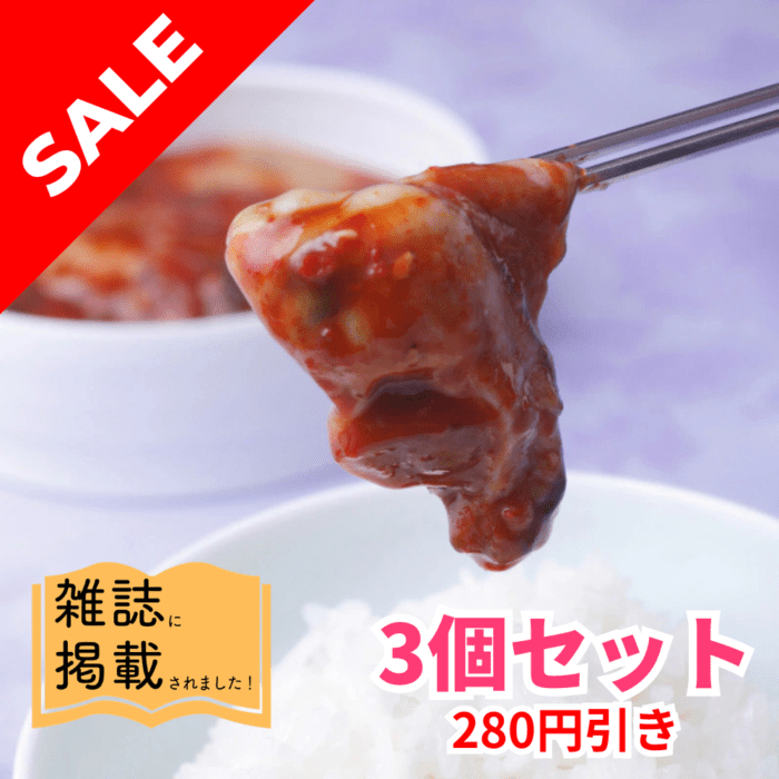 【セール】牡蠣キムチ3個セット【冷凍】(冷蔵と同梱不可)