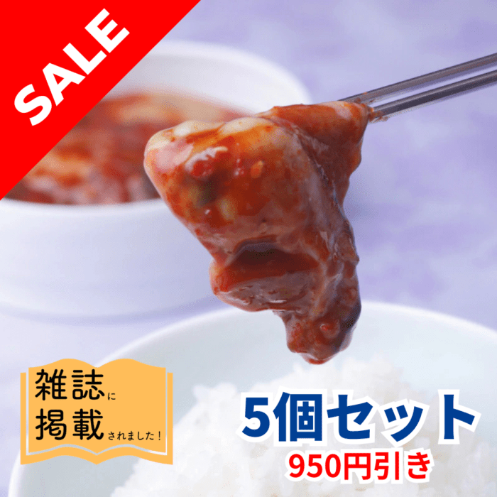 【セール】牡蠣キムチ5個セット【冷凍】(冷蔵と同梱不可)