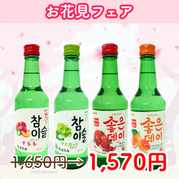 【お花見フェア】韓国フルーツ焼酎飲み比べセット