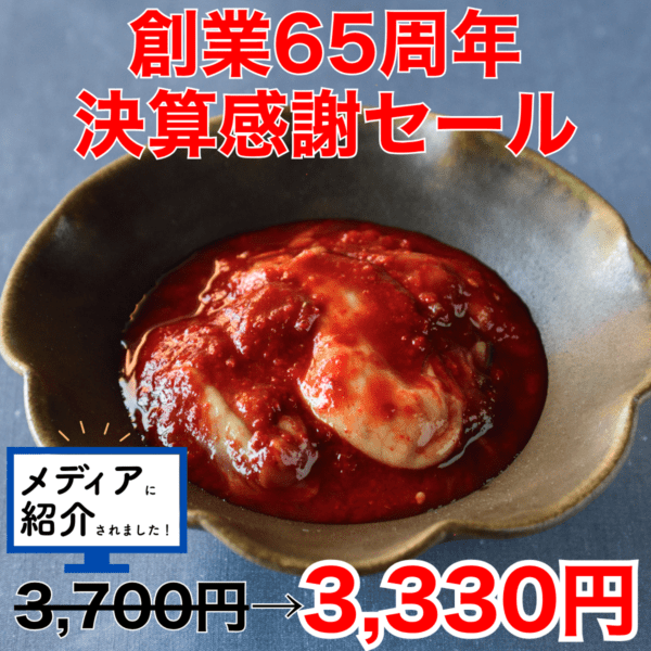 【65周年決算感謝セール】牡蠣キムチ2個セット【冷凍】（冷蔵と同梱不可）　　