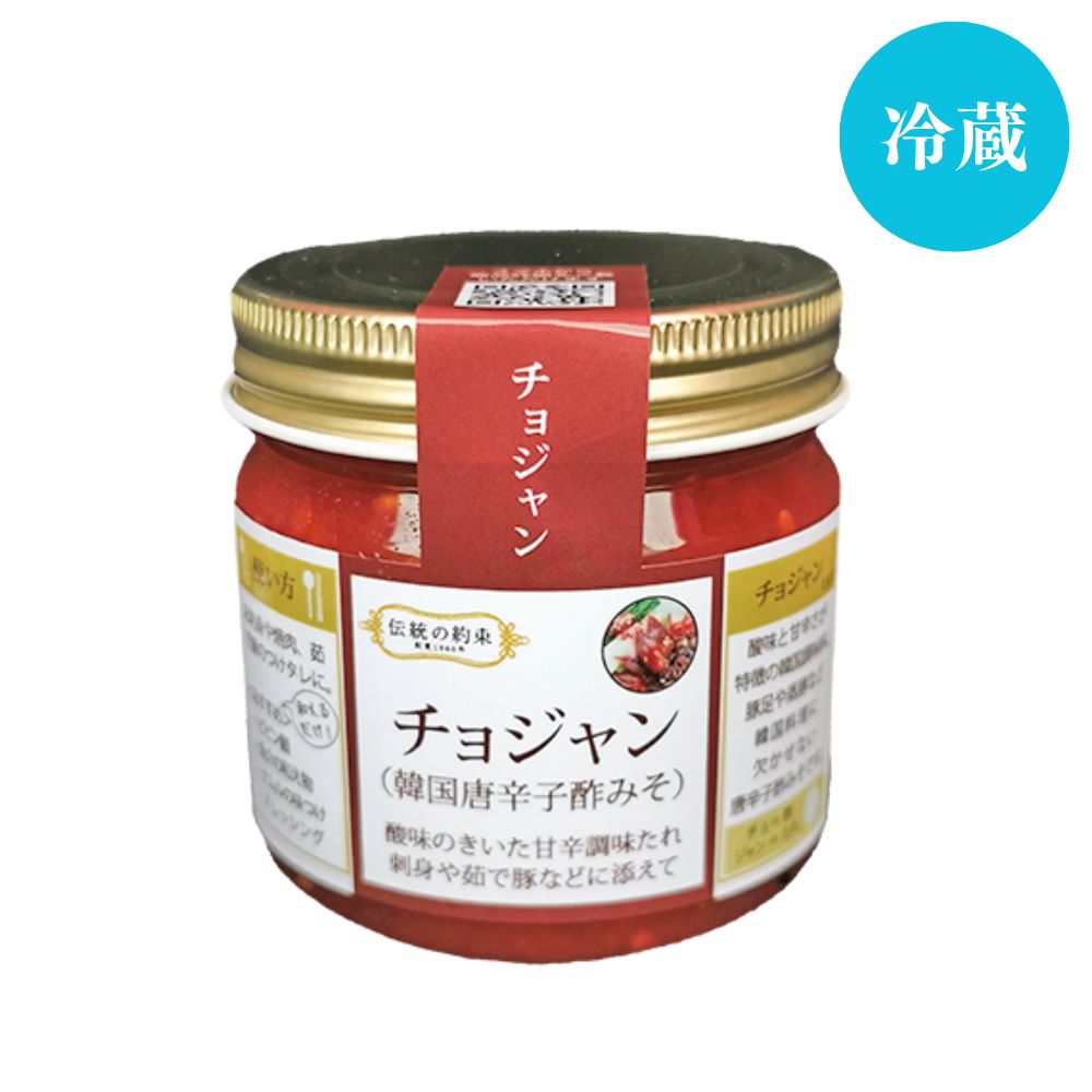 チョジャン　150ｇ[唐辛子酢みそ］刺身や豚足、ピビン麺のたれに（冷蔵）