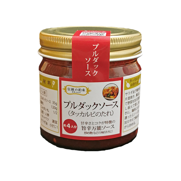 プルダックソース(タッカルビのたれ)150g☆鶏肉料理~プルダックやタッカルビ、テジカルビなどのピリ辛炒め煮料理に~