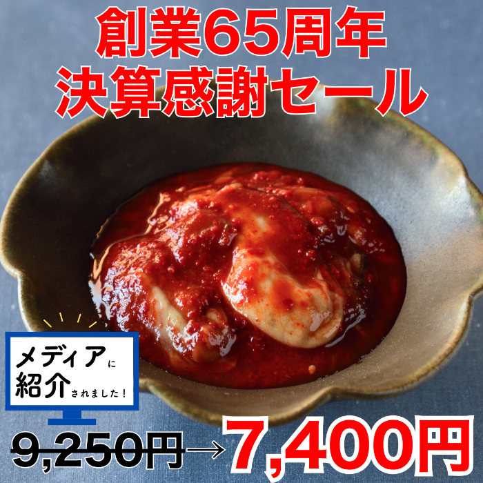 【65周年決算感謝セール】牡蠣キムチ5個セット【冷凍】(冷蔵と同梱不可)
