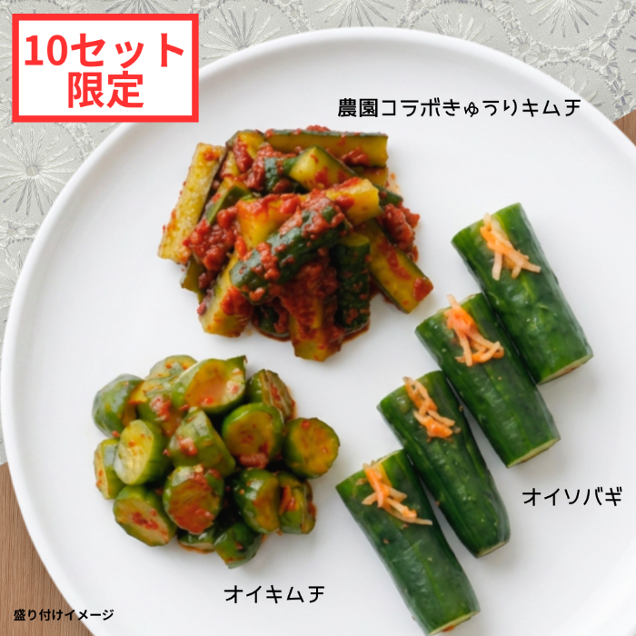 【今季終了】きゅうりキムチ食べ比べセット