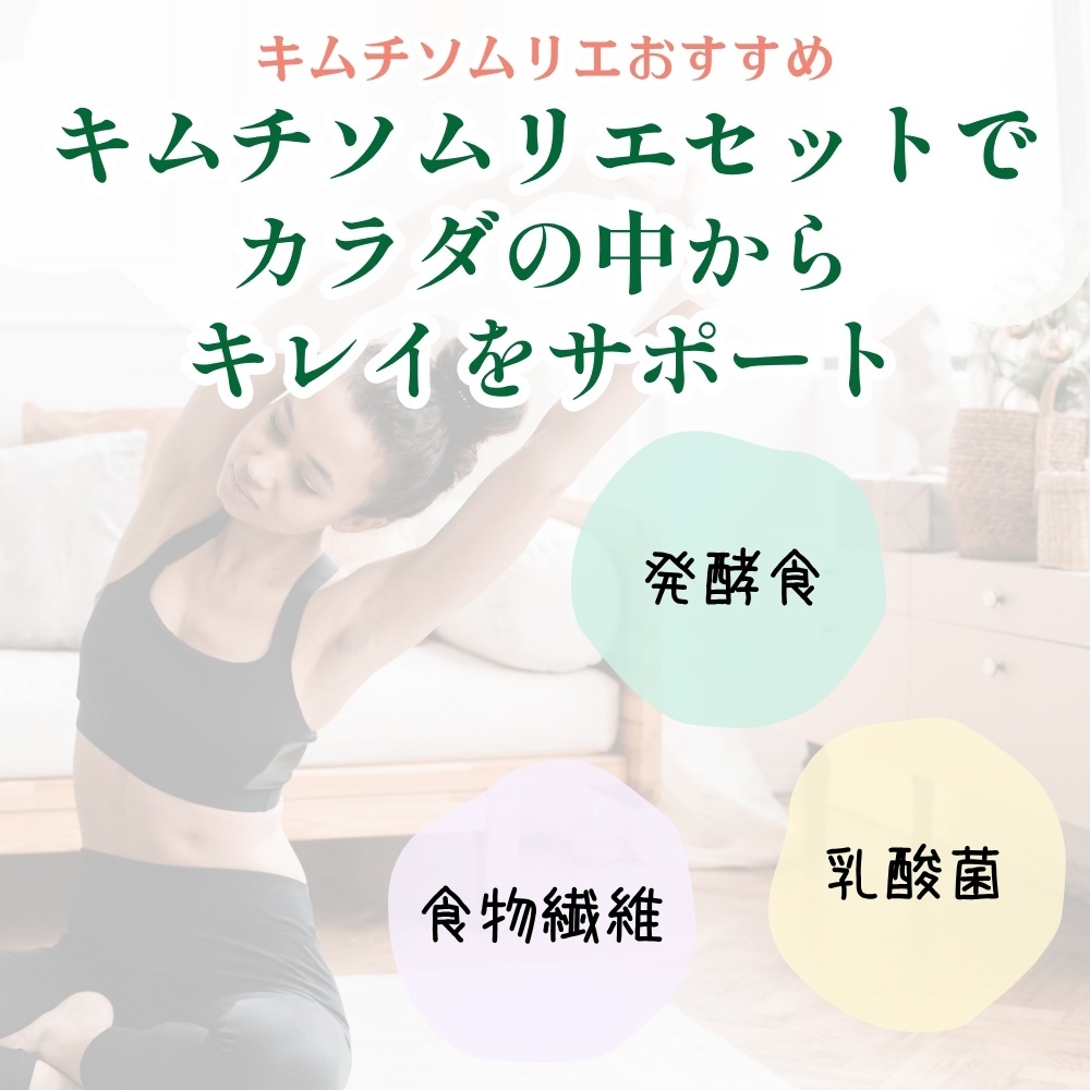 【5種セット】キムチソムリエセット（白菜・水キムチ・ごぼう・梅干し・セロリ）