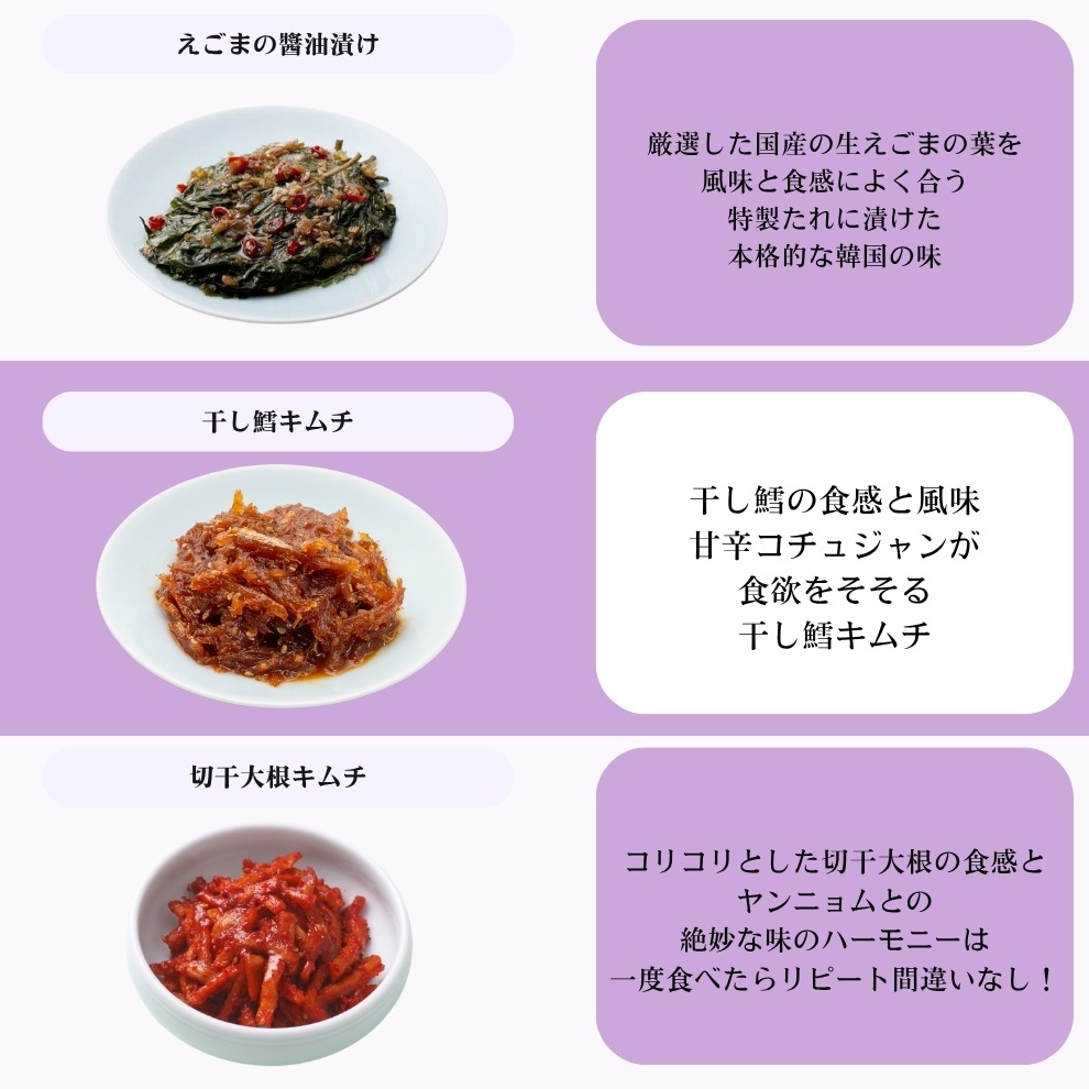 【6種セット】ごはんにあうおかずキムチ（白菜・カクテキ・水キムチ・えごまの葉醤油・干し鱈・切干大根）