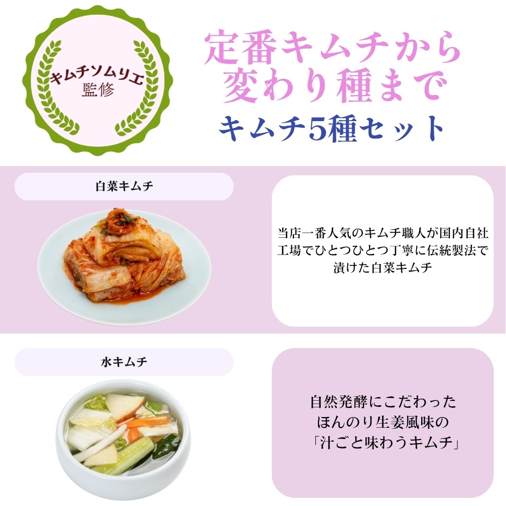 【5種セット】（白菜・カクテキ・水キムチ・オリーブ・カレーニンニク）
