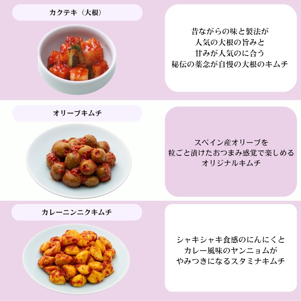 【5種セット】（白菜・カクテキ・水キムチ・オリーブ・カレーニンニク）