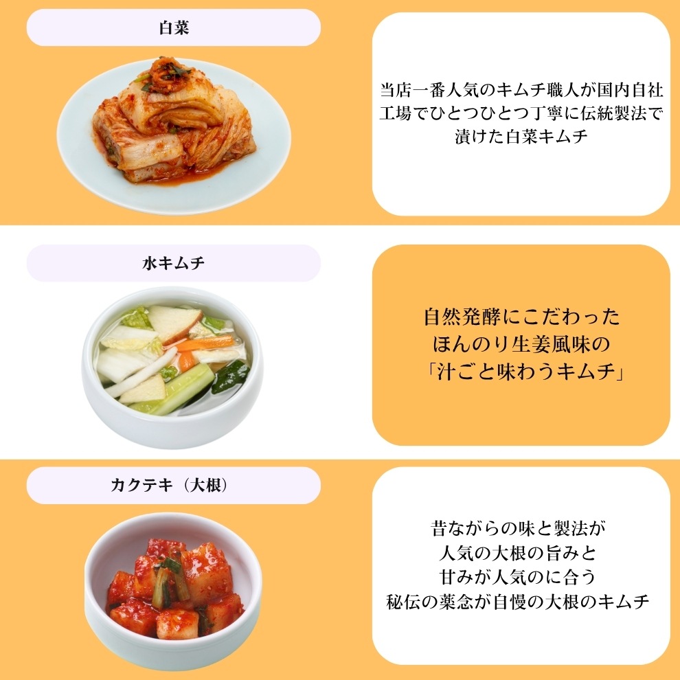 【3種セット】（白菜・カクテキ・水キムチ）