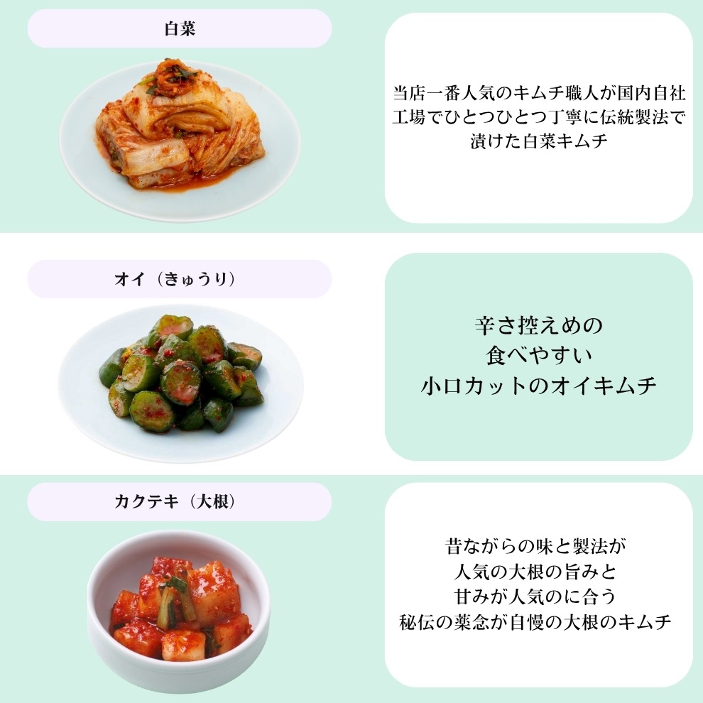【3種セット】定番キムチ（白菜・カクテキ・きゅうり）