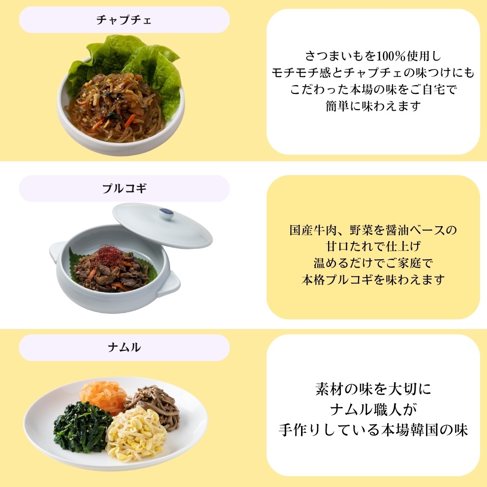 【6種セット】韓国おかずとチゲ(チャプチェ・プルコギ・ナムル・黒きくらげ薬味醤油漬け・うずら玉子醤油漬け・スンドゥブチゲ)