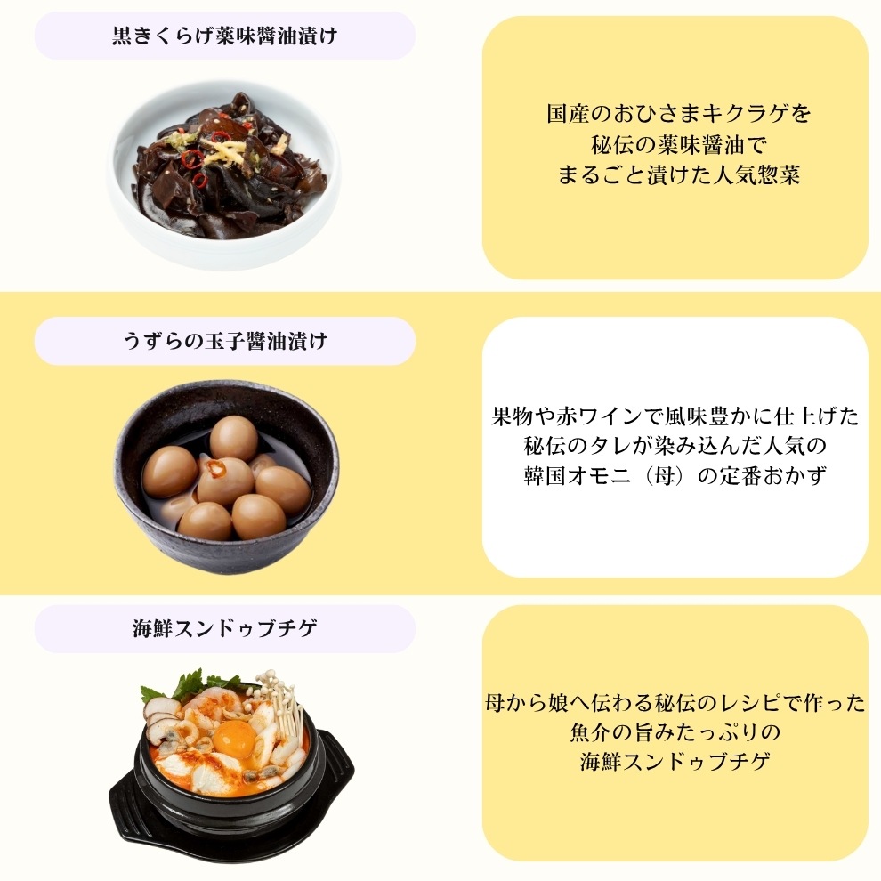 【6種セット】韓国おかずとチゲ(チャプチェ・プルコギ・ナムル・黒きくらげ薬味醤油漬け・うずら玉子醤油漬け・スンドゥブチゲ)