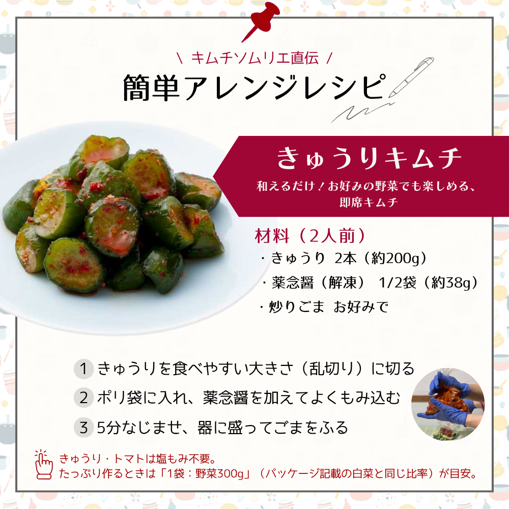 2026再入荷【数量限定】あえるだけ！白菜キムチの素
