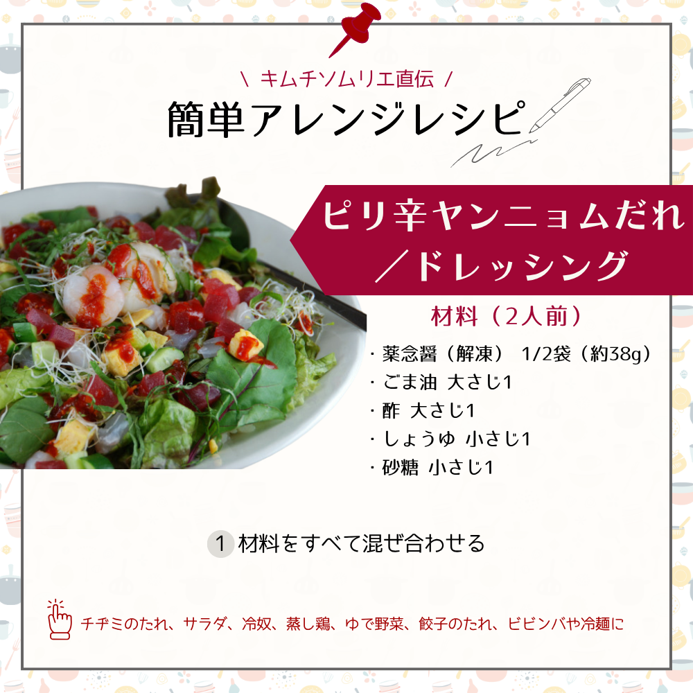 2026再入荷【数量限定】あえるだけ！白菜キムチの素