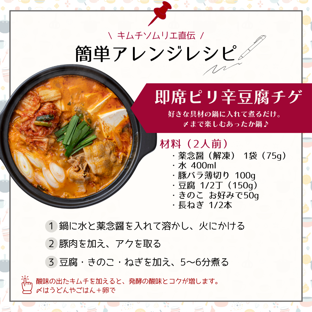 2026再入荷【数量限定】あえるだけ！白菜キムチの素