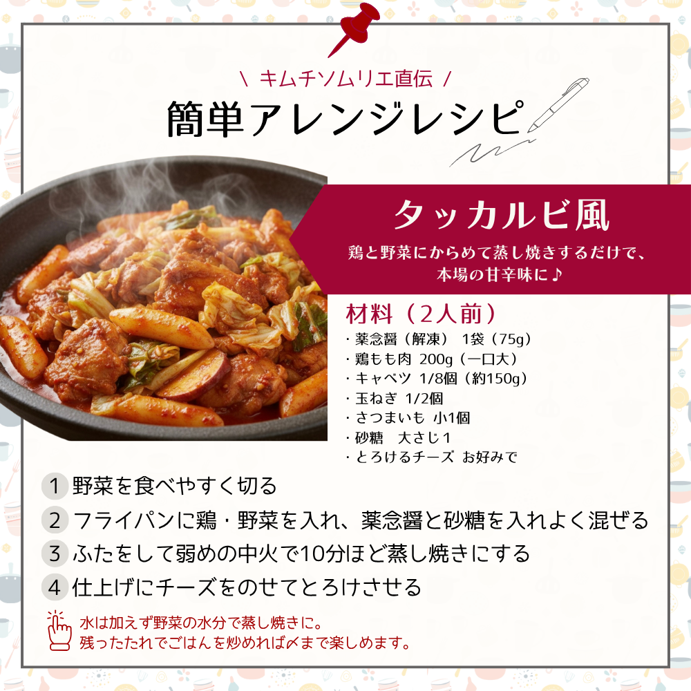 2026再入荷【数量限定】あえるだけ！白菜キムチの素
