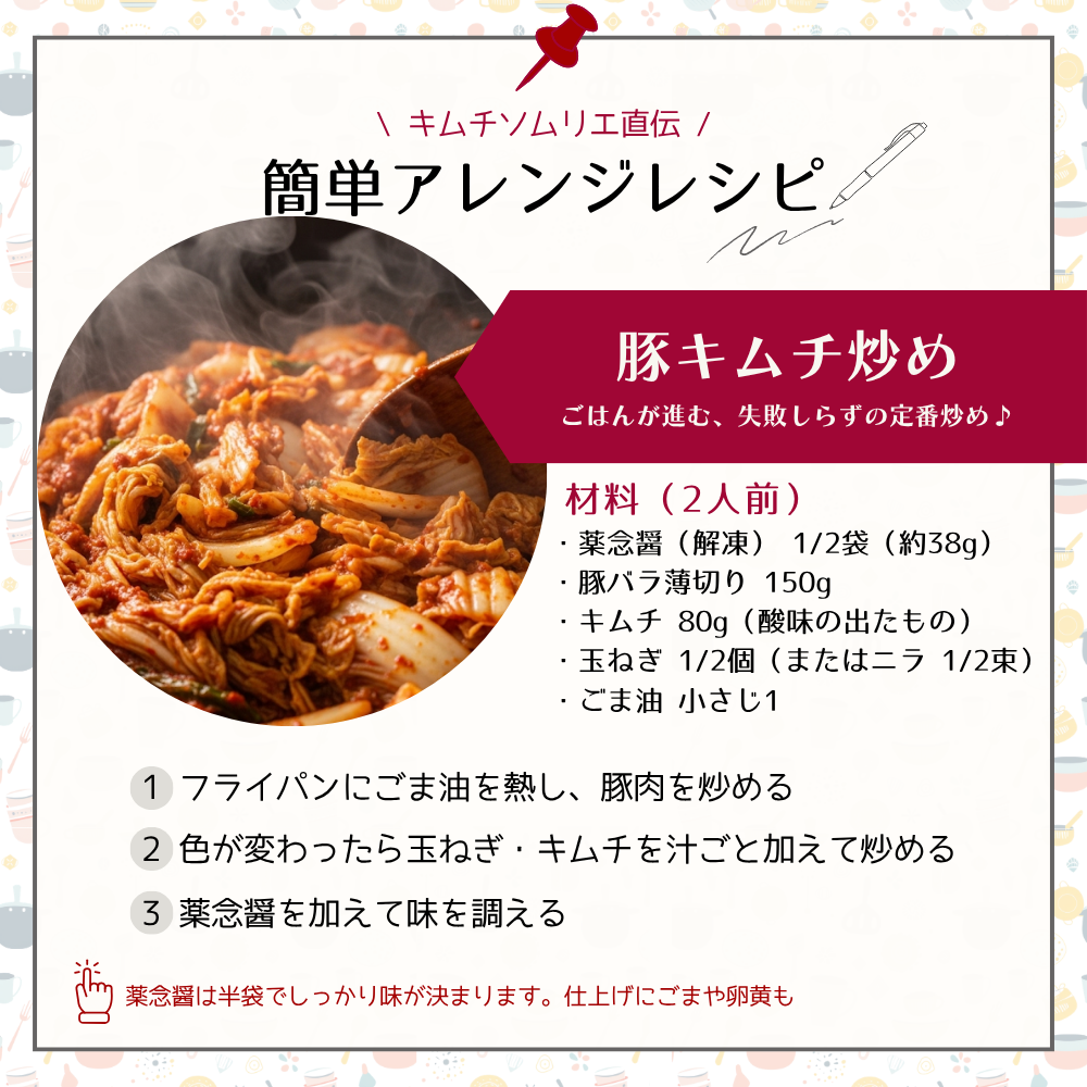 2026再入荷【数量限定】あえるだけ！白菜キムチの素