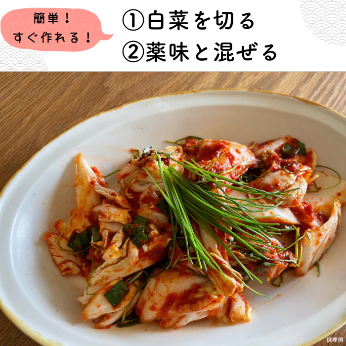 【完売御礼】【数量限定】あえるだけ!白菜キムチの素