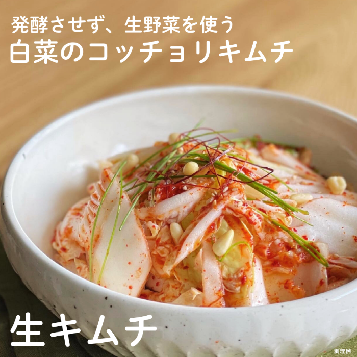 【完売御礼】【数量限定】あえるだけ!白菜キムチの素