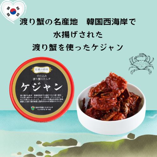 【今季販売終了】個数が選べる♪手仕込み渡り蟹のキムチ　ケジャン（2個・3個・5個）　（※冷凍商品）